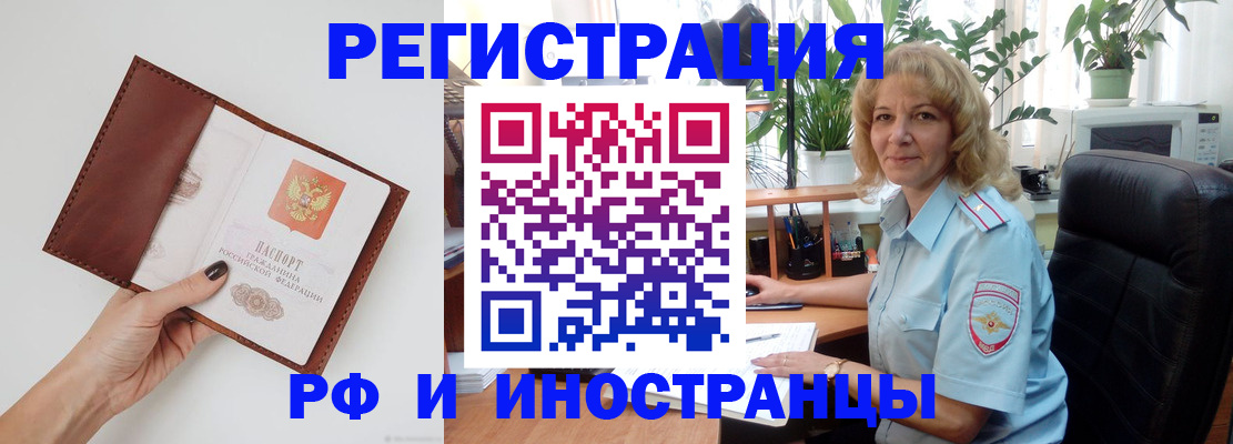 купить прописку в Вологодской области
