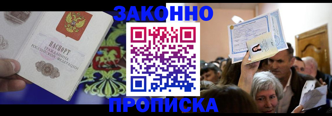 прописка ребенка в Вологодской области