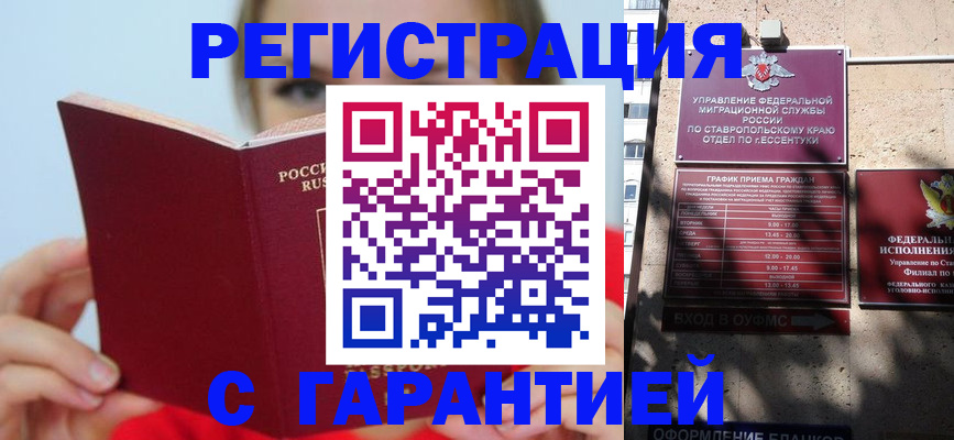 купить прописку в Вологодской области