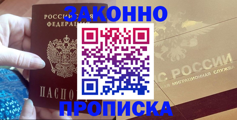 прописка в Вологодской области