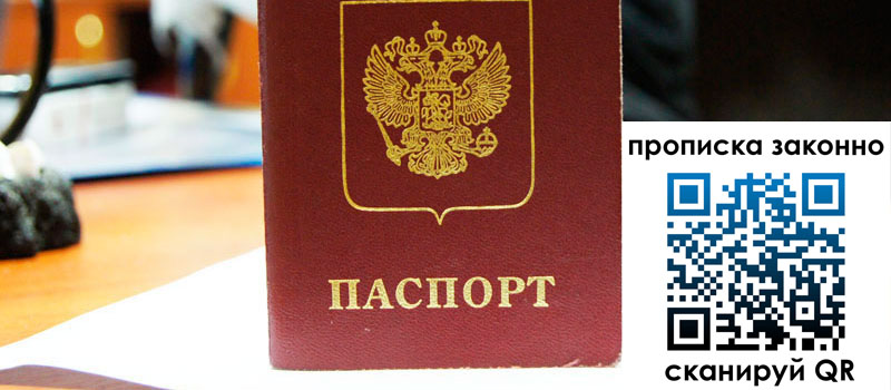 прописка в Вологодской области прописка в Вологодской области